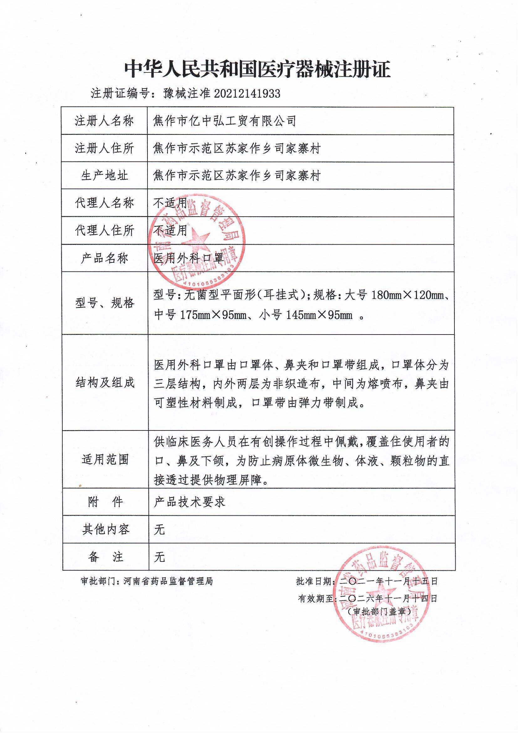 二类医疗器械注册证-医用外科口罩