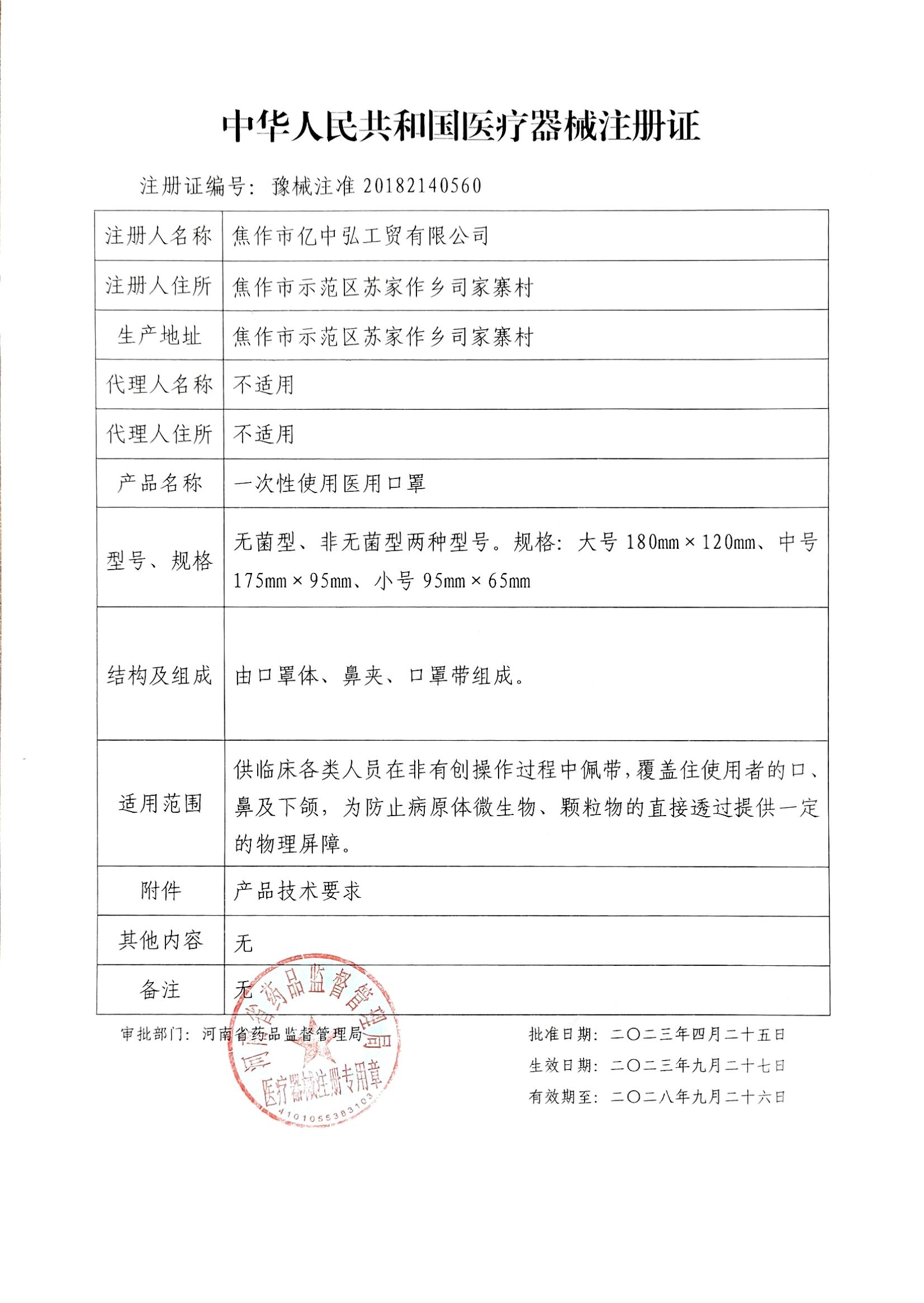 二类医疗器械注册证-一次性使用医用口罩