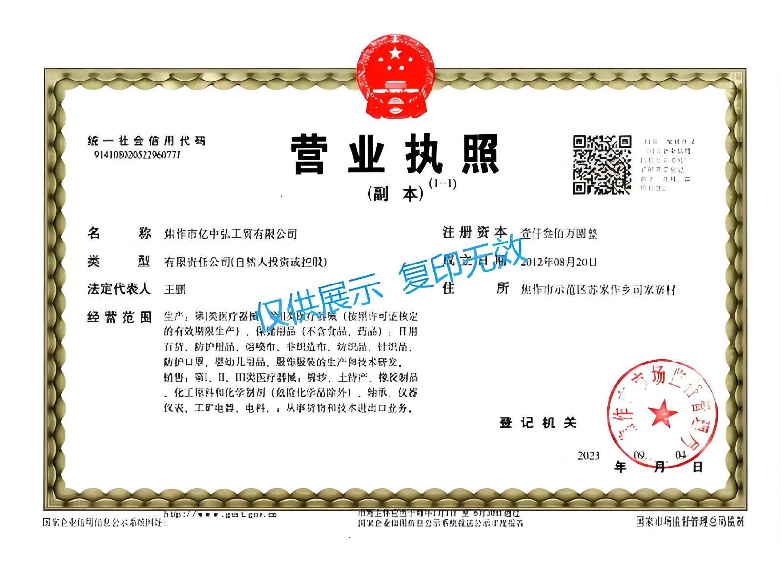 营业执照